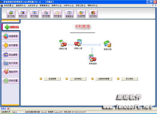 進(jìn)銷存網(wǎng)絡(luò)版圖片04